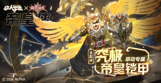 【究极帝皇铠甲】合体！